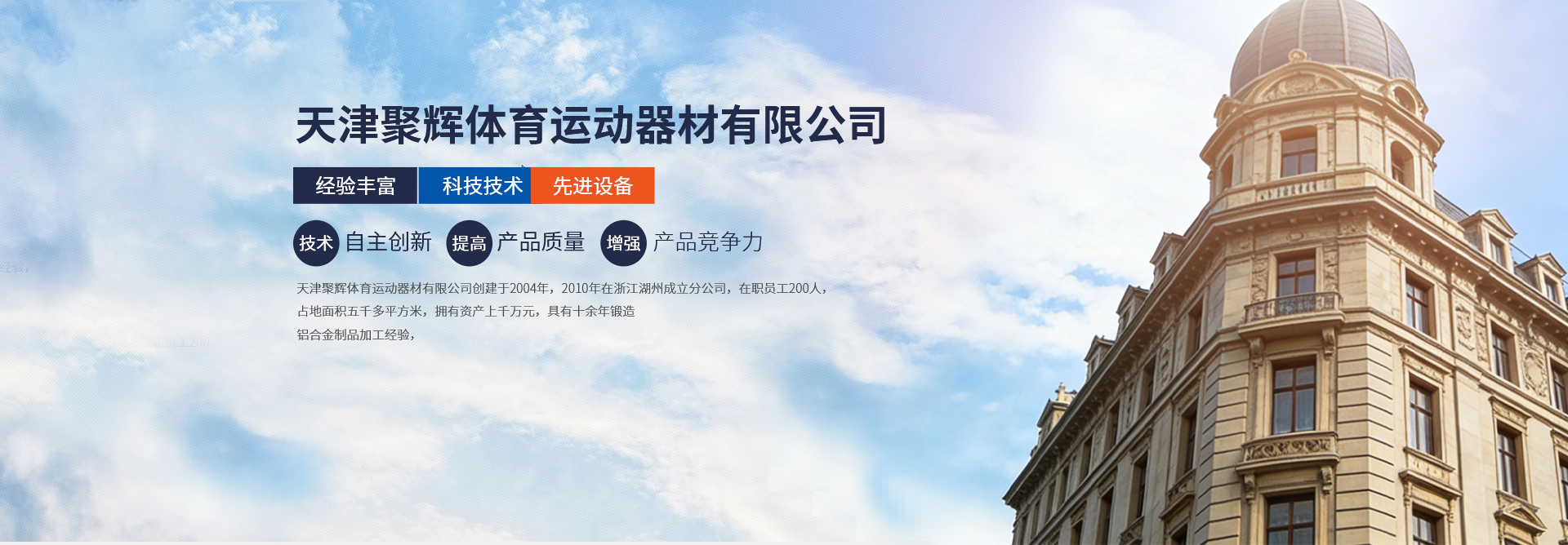 天津聚辉体育运动器材有限公司